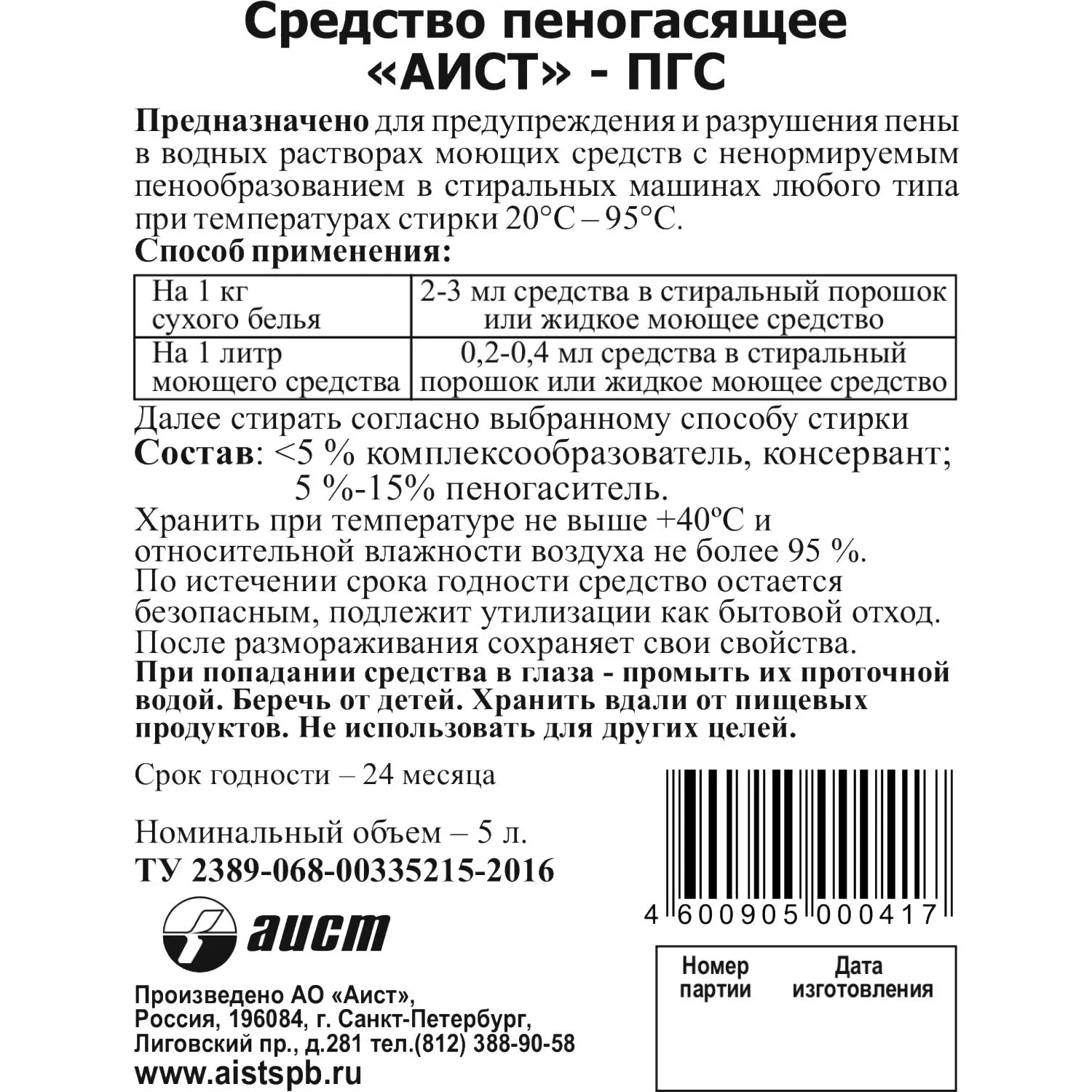 Жидкость для стирки средство пеногасящее Аист 5л - фото 2