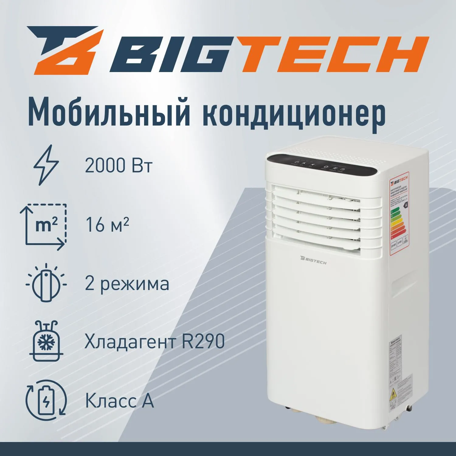 Кондиционер мобильный BigTech US-7SKY-1A07 - фото 2