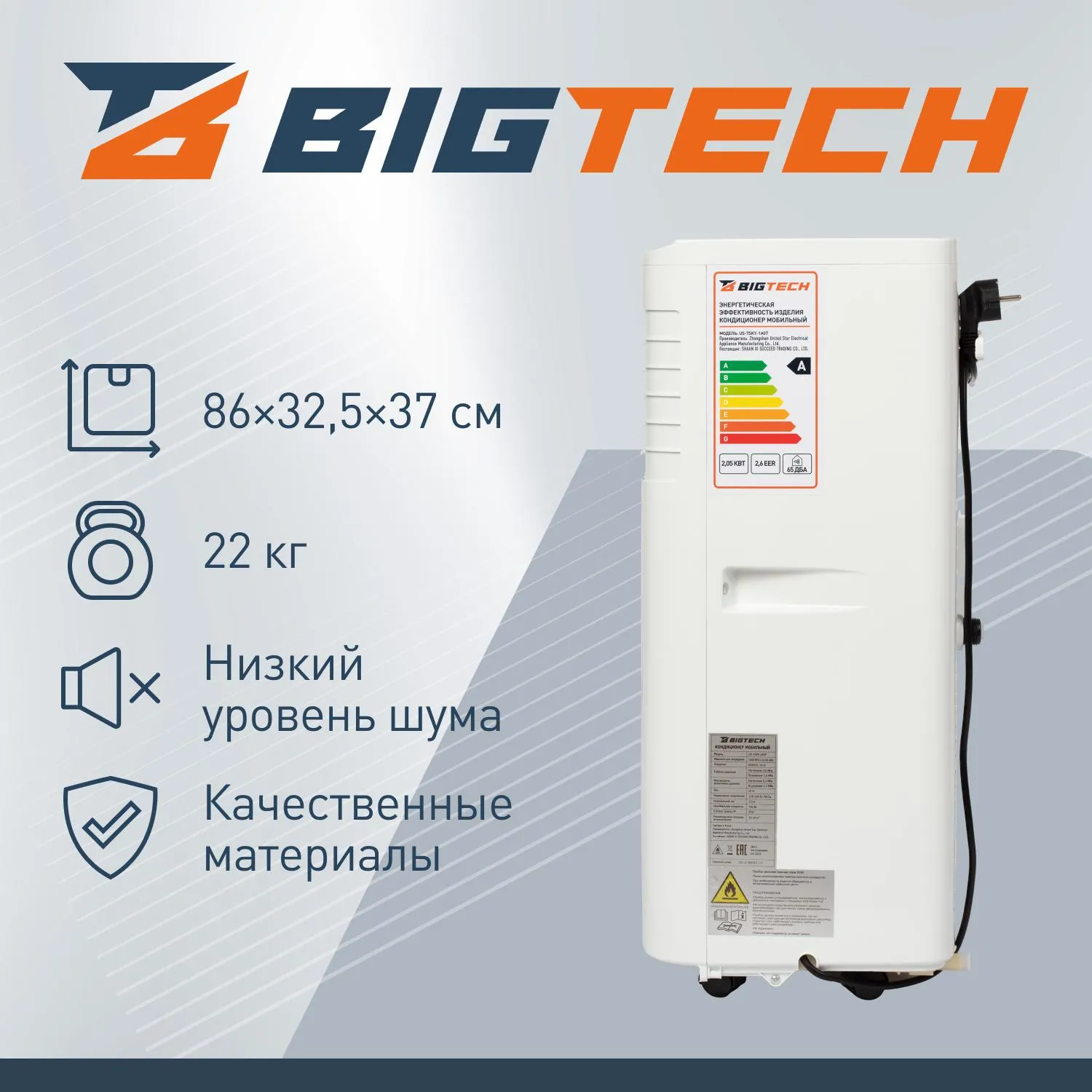 Кондиционер мобильный BigTech US-7SKY-1A07 - фото 4