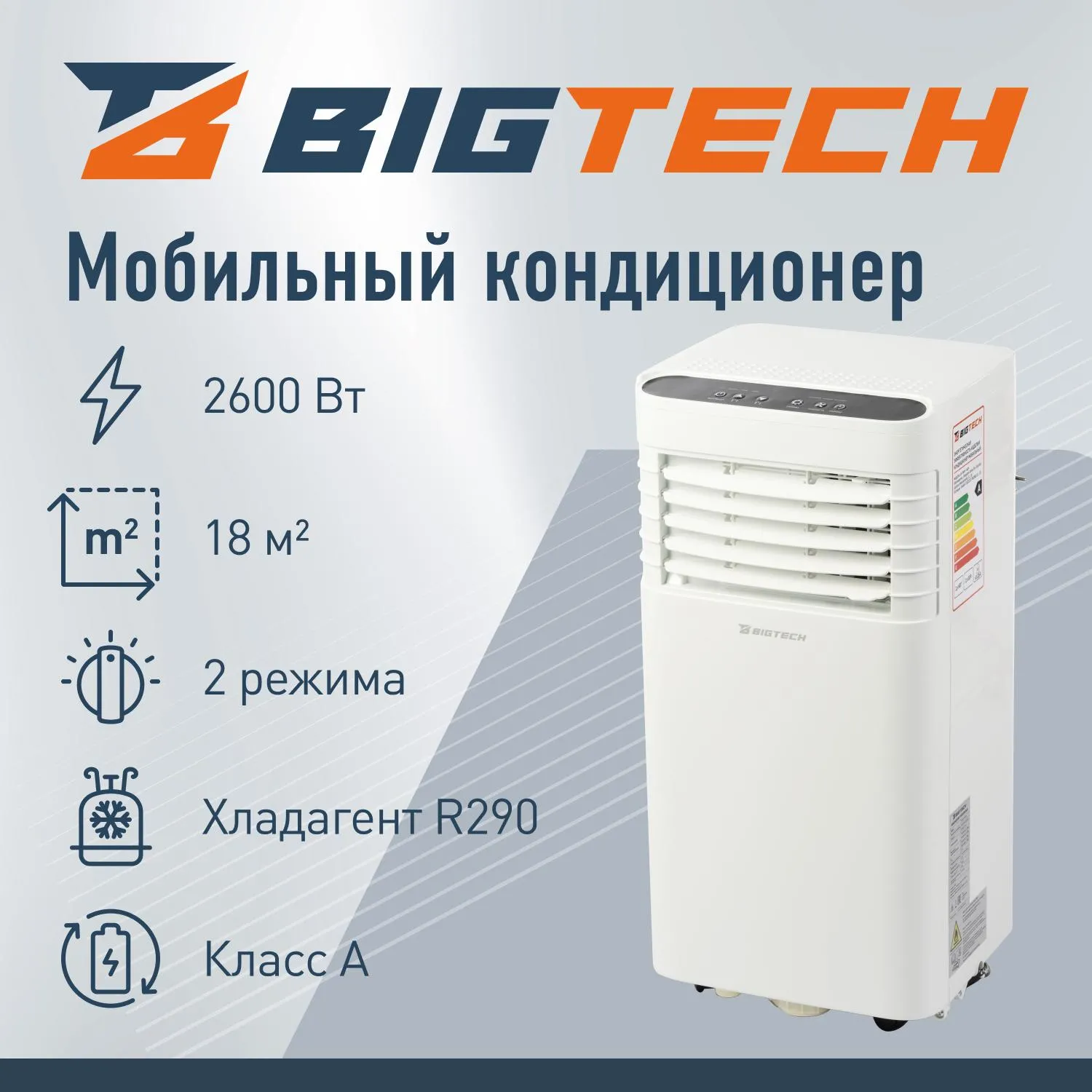 Кондиционер мобильный BigTech US-9SKY-1A09 - фото 2