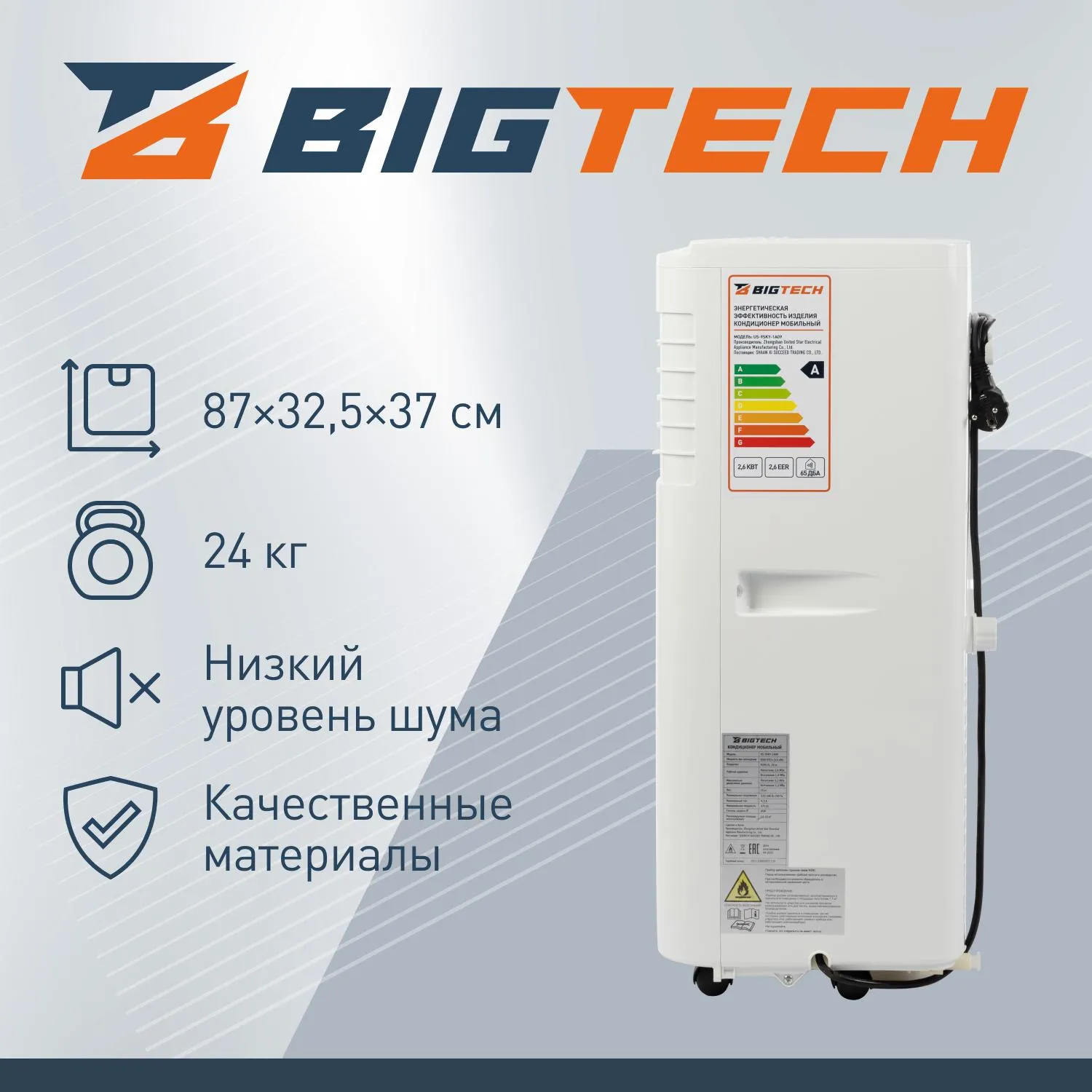 Кондиционер мобильный BigTech US-9SKY-1A09 - фото 4