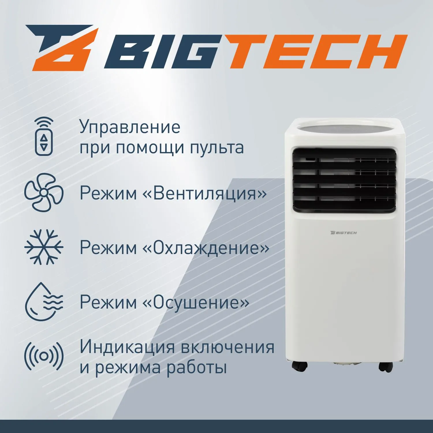 Кондиционер мобильный BigTech US-12SKY-6A12 - фото 3