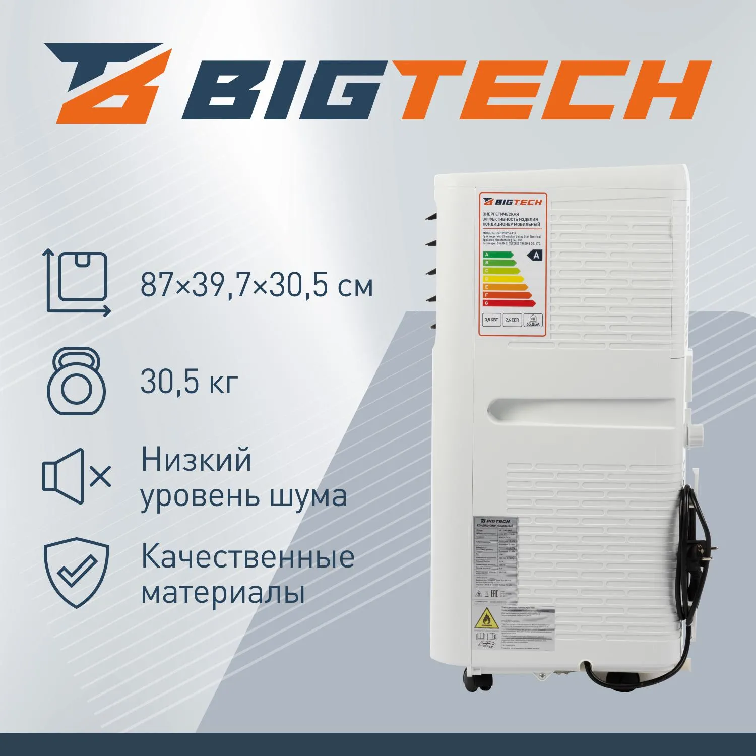 Кондиционер мобильный BigTech US-12SKY-6A12 - фото 4