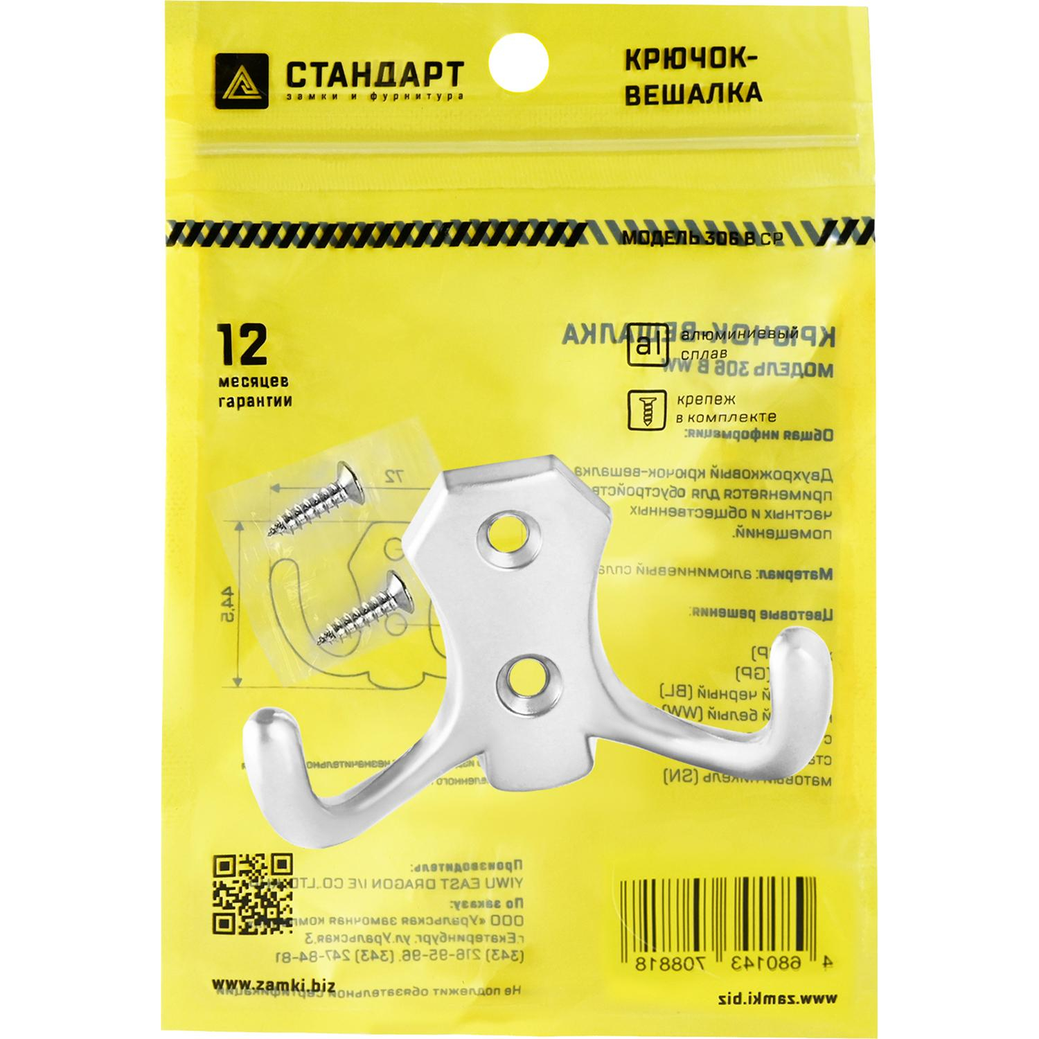 Вешалка настенная УЗК_Крючок двухрожковый СТАНДАРТ 306 B CP (15837),хром - фото 2