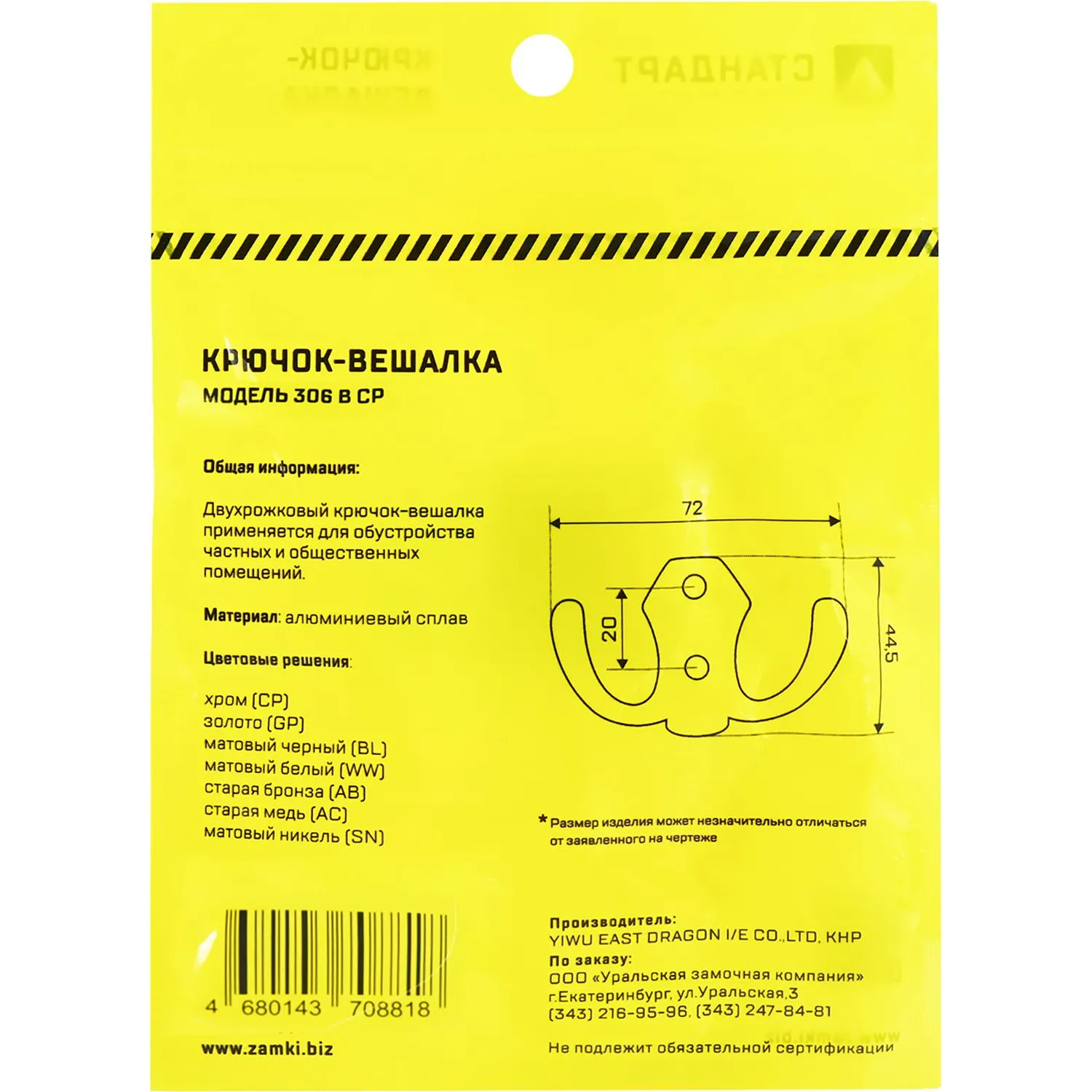 Вешалка настенная УЗК_Крючок двухрожковый СТАНДАРТ 306 B CP (15837),хром - фото 3