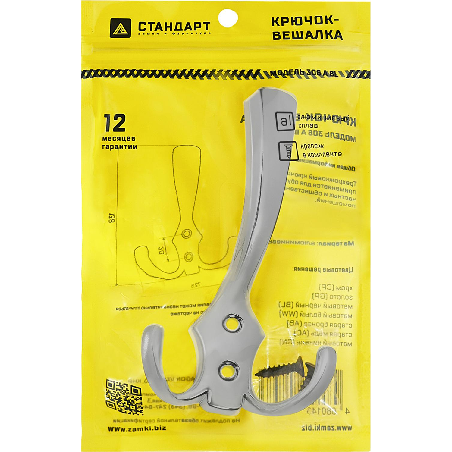 Вешалка настенная УЗК_Крючок трехрожковый СТАНДАРТ 306 А CP (15844),хром - фото 2