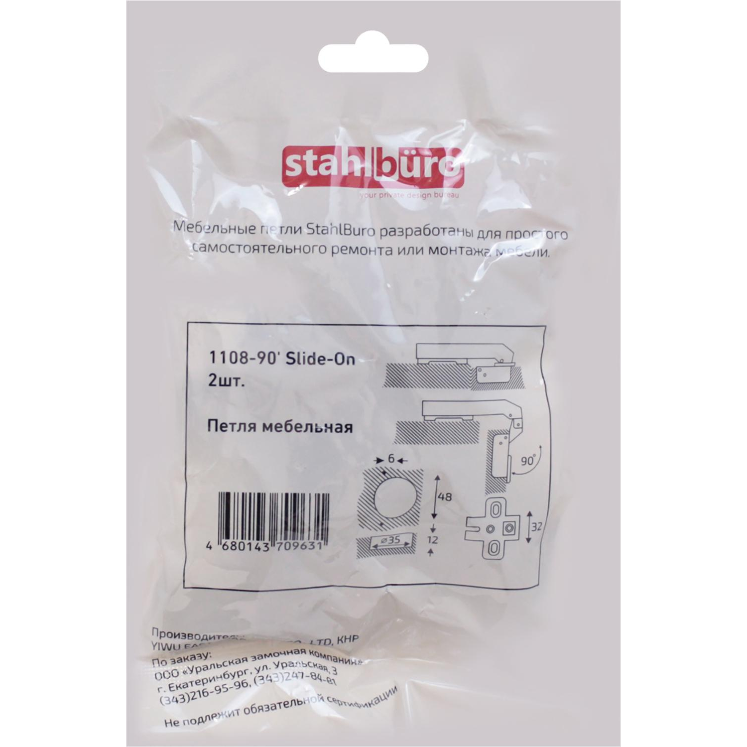 Петля УЗК_StahlBuro 8,5х6,2 1108-90 Slide-On (15912) компл-2шт - фото 3