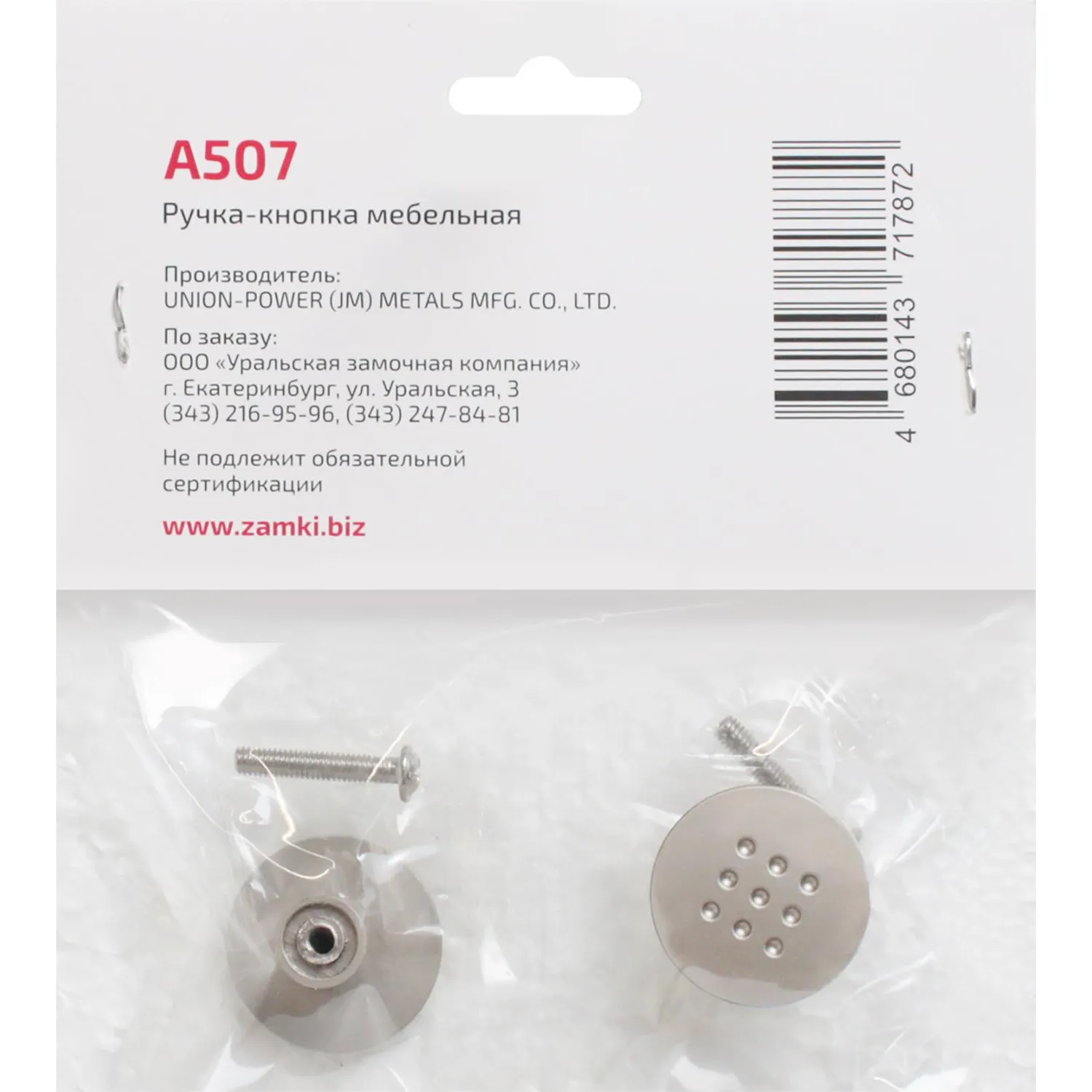 Ручка УЗК_кнопка меб. StahlBuro A507 (16659) компл-2шт SN сатин - фото 5