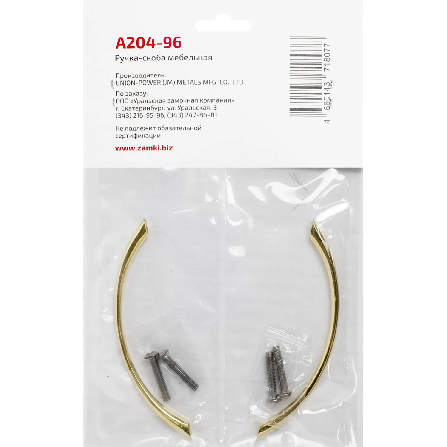 Ручка УЗК_скоба меб. StahlBuro A204-96 (16641) компл-2шт PB золото - фото 5