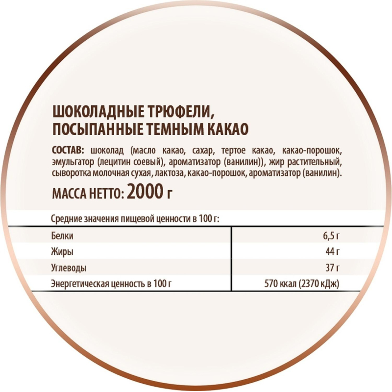 Конфеты Трюфели шоколадные посыпанные темным какао 2кг/уп - фото 3