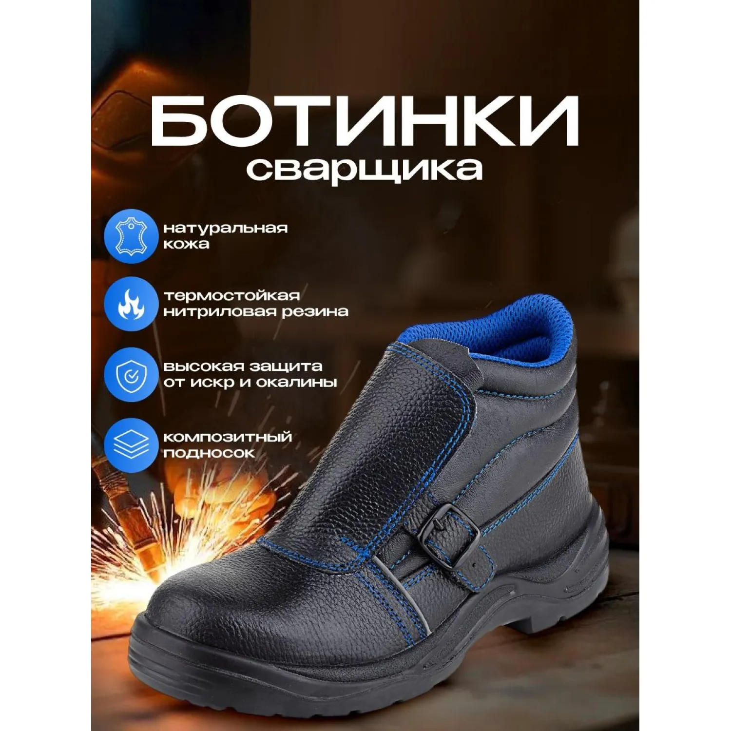 Ботинки сварщика (мод.24К) ПУ/НР с КП (р.39) - фото 2