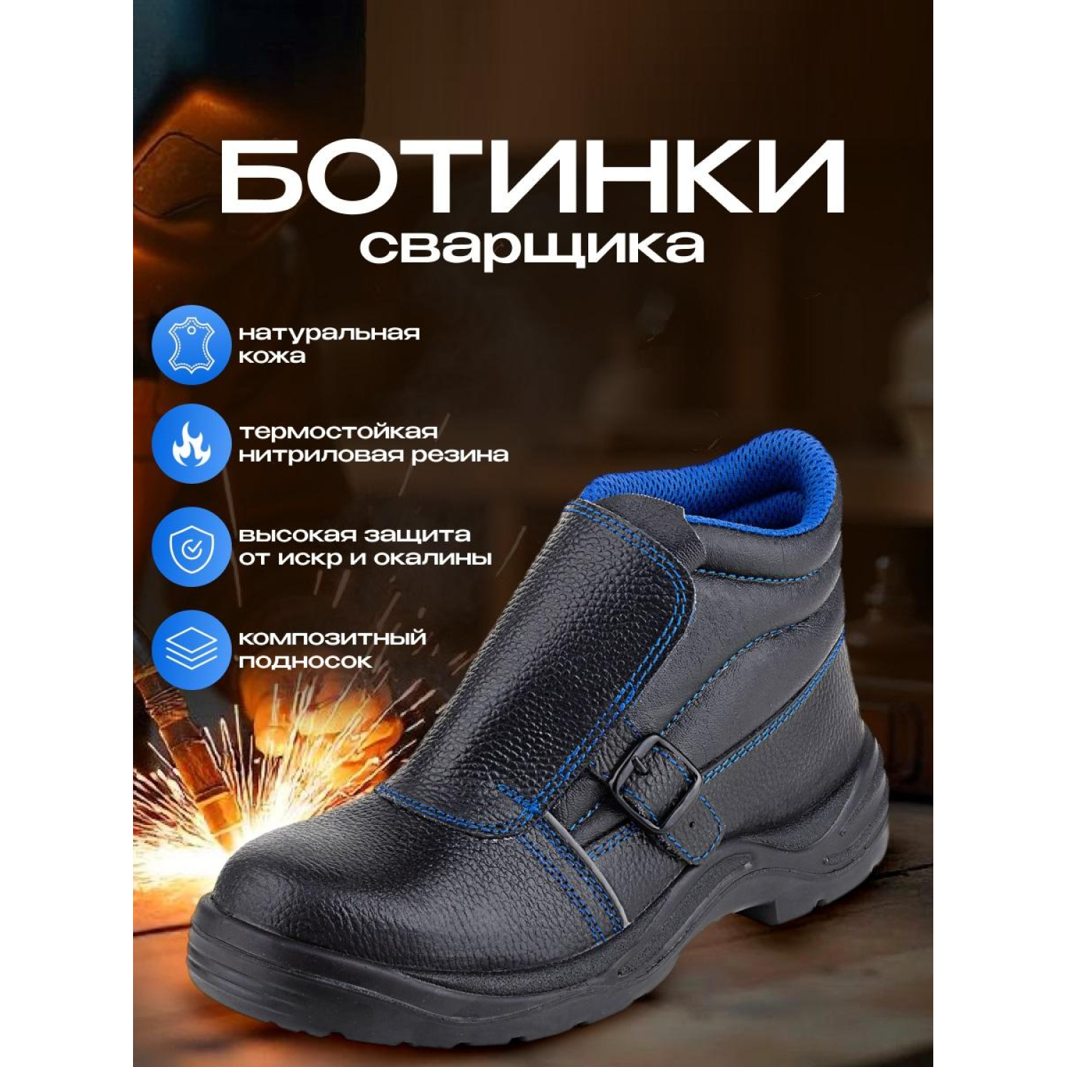 Ботинки сварщика (мод.24К) ПУ/НР с КП (р.44) - фото 2