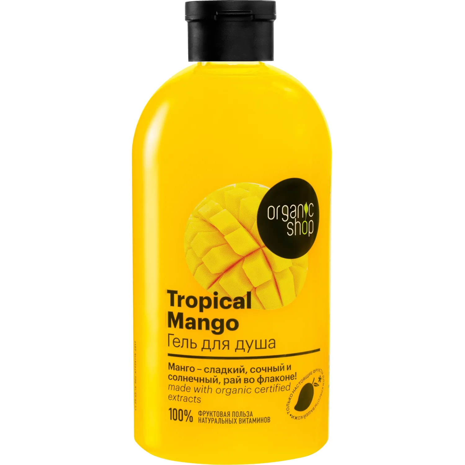 Гель для душа Organic Shop Tropical Mango/ HOME MADE / Р / 500 мл - фото 1