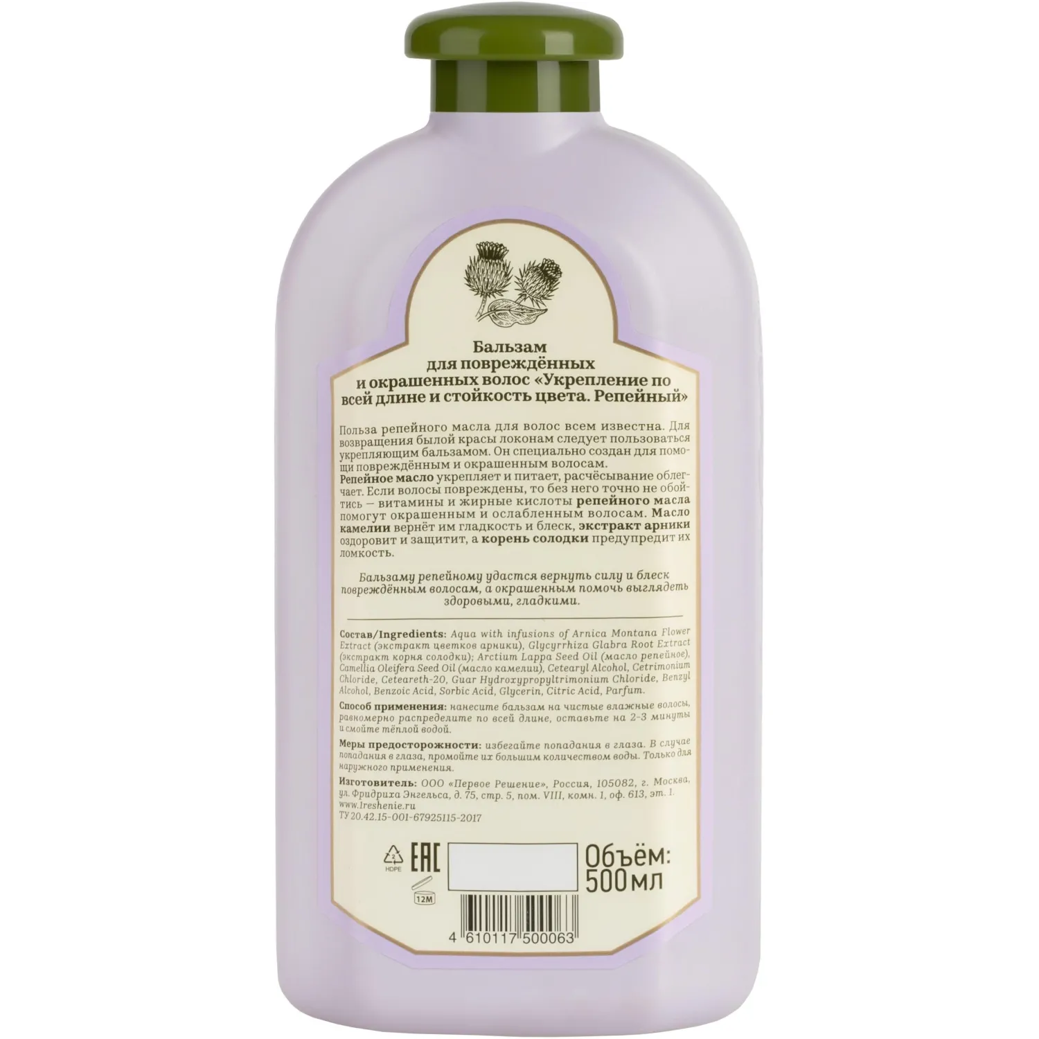 Бальзам для поврежд и окрашен волос РБА Сибирская Травница репейный 500 мл - фото 2