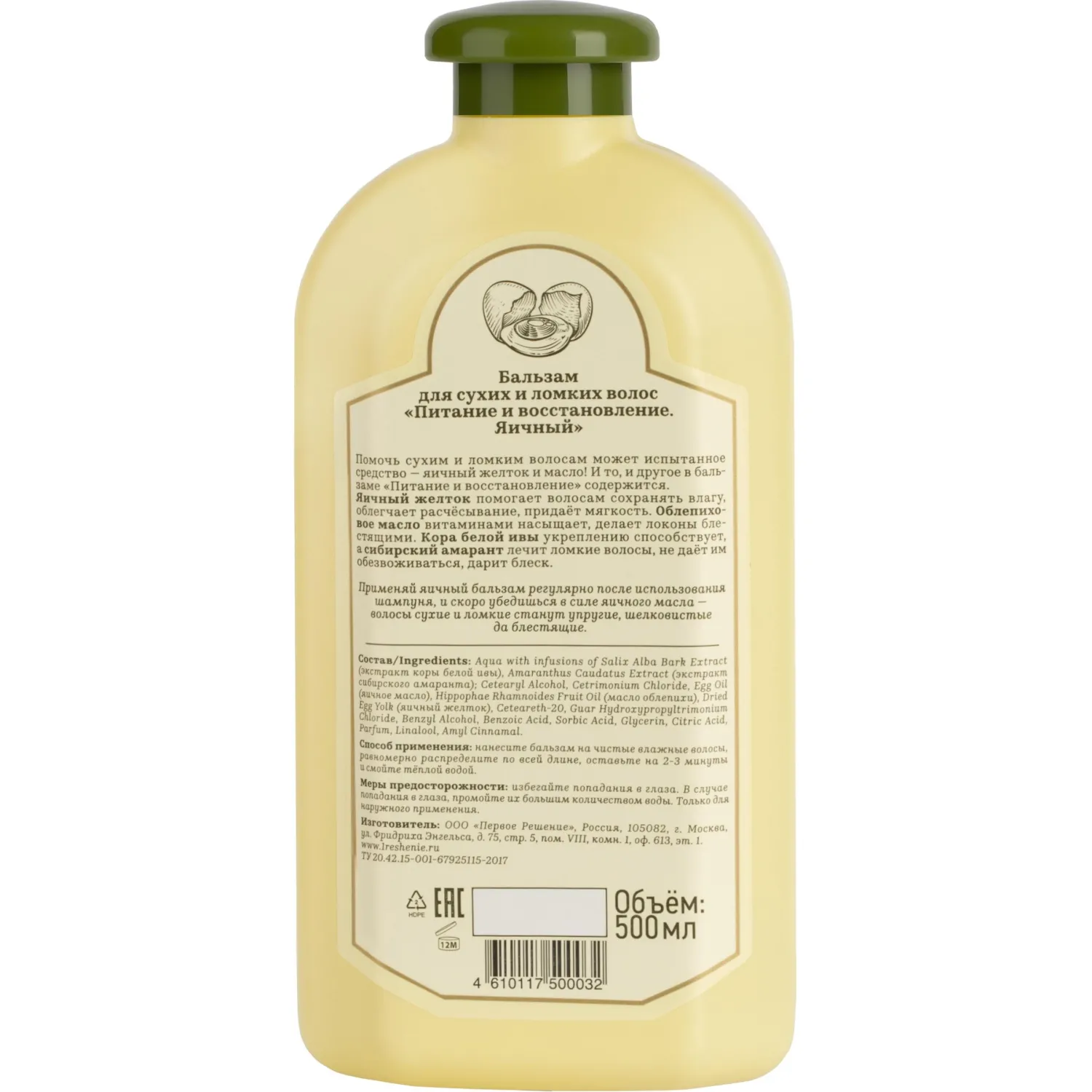 Бальзам для сухих и ломких волос РБА Сибирская Травница яичный 500 мл - фото 2
