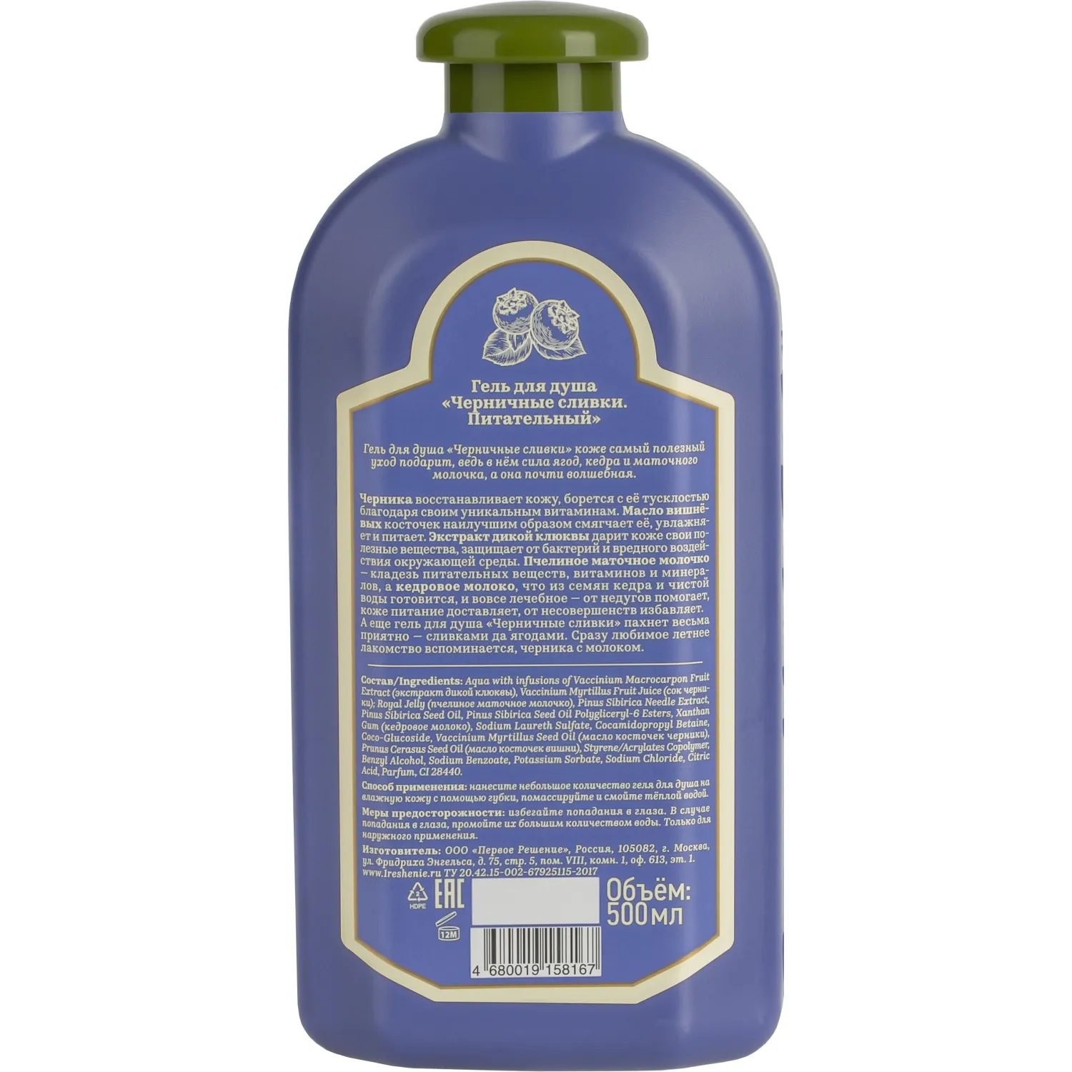 Гель для душа Черничные сливки питательный РБА/Сибирская Травница 500 мл - фото 2