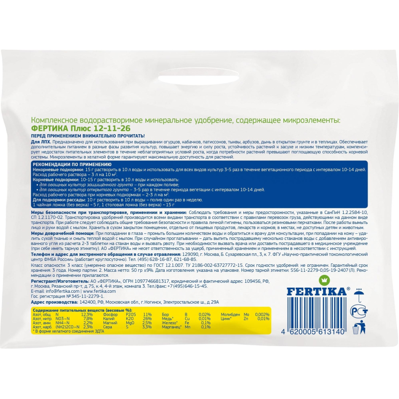 Удобрение Leaf Power ДЛЯ ТЫКВЕННЫХ КУЛЬТУР 50г, Ф04192 - фото 2