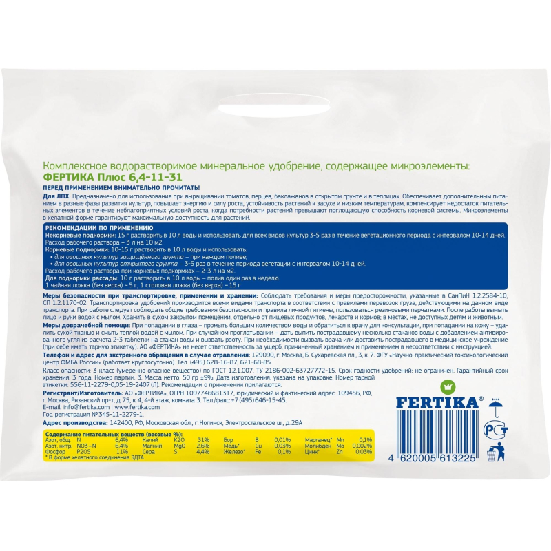 Удобрение Leaf Power ДЛЯ ПАСЛЕНОВЫХ КУЛЬТУР 50г, Ф04166 - фото 2
