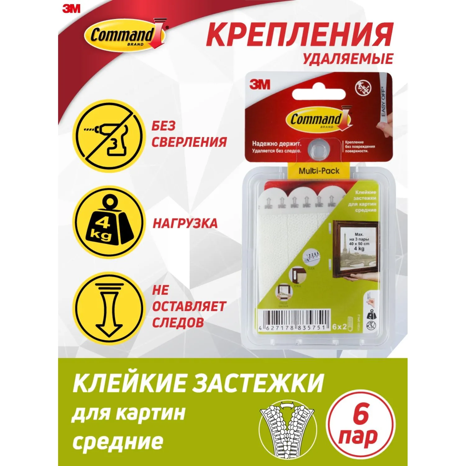 Застежки самоклеящиеся Command для картин, средние, 6 пар (17201-3PK-2) - фото 6