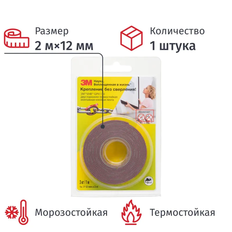 Клейкая лента 3М GPH110 монтажная двусторонняя высокотемпературная 12ммX2 м - фото 1