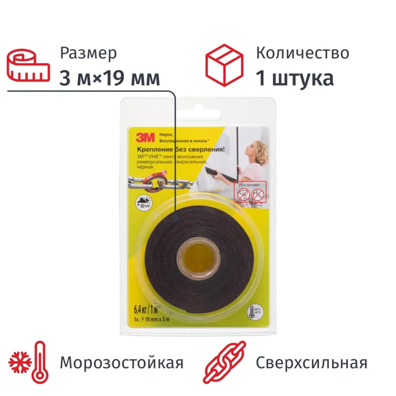 Клейкая лента 3M VHB монтажная универсальная, сверхсильная, черная 19ммх3м - фото 1