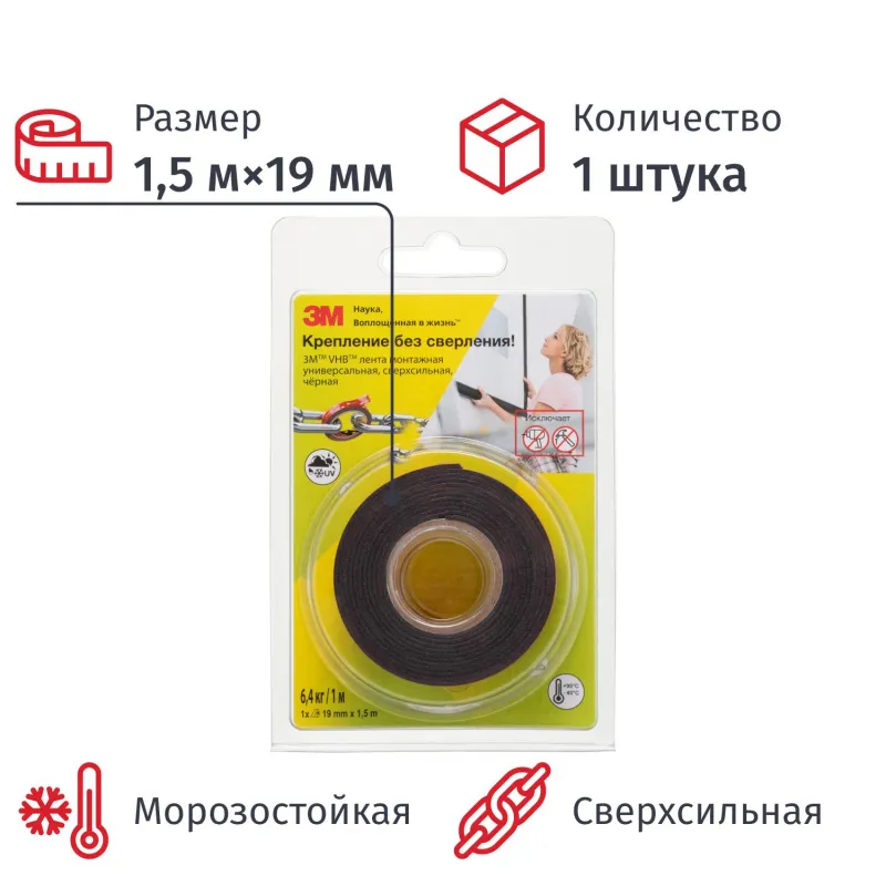 Клейкая лента 3M VHB монтажная универсальная,сверхсильная, черная 19ммх1,5м - фото 1