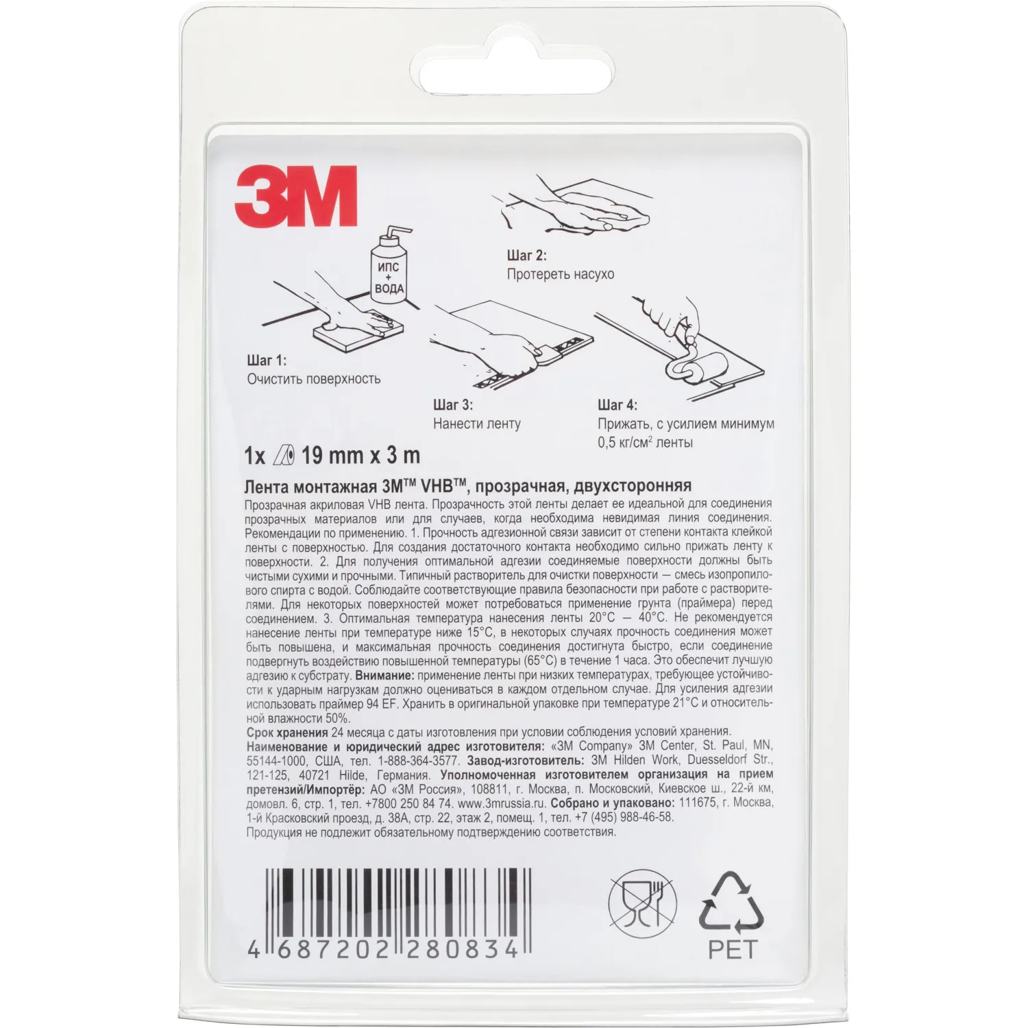 Клейкая лента 3M VHB монтажная, прозрачная двусторонняя 19 мм х 3 м - фото 2