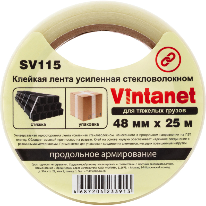 Клейкая лента стекловолоконная Vintanet SV115, для тяжелых грузов, 48ммX25м - фото 3