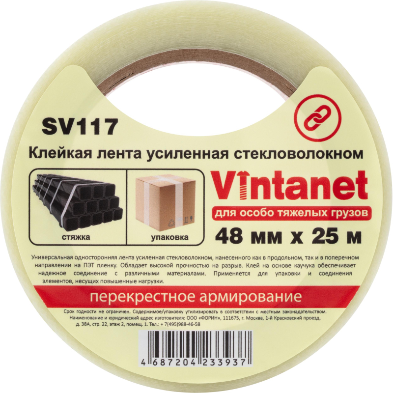Клейкая лента стекловолоконная Vintanet SV117, для тяжелых грузов, 48ммX25м - фото 3