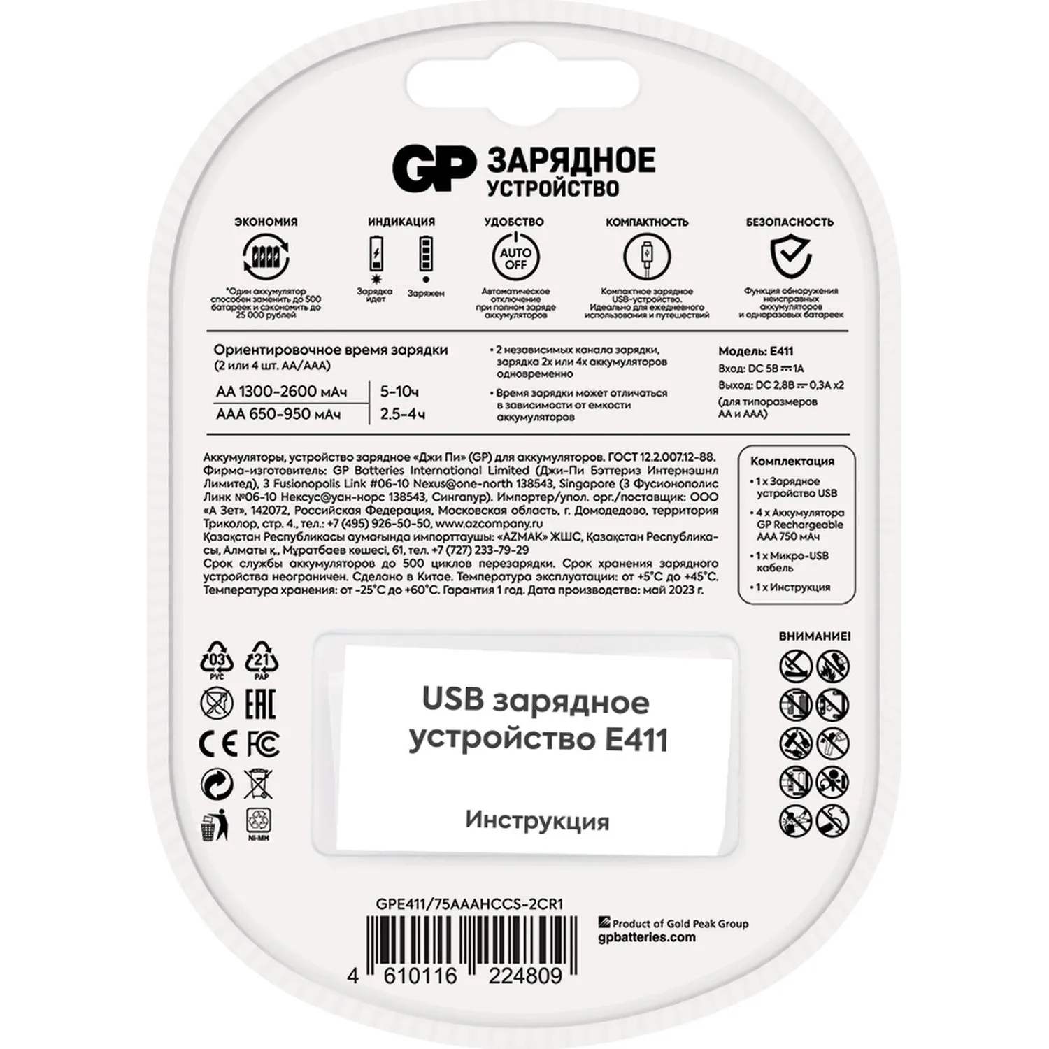 Зарядное устройство GP E411/75AAAHCCS-2CR1, 4 слота + 4 акк. 750 mAh - фото 3