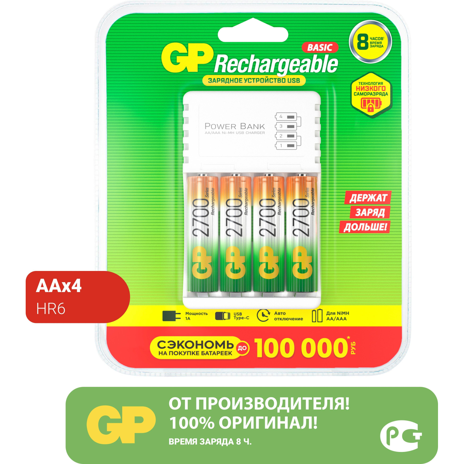 Зарядное устройство GP 270AAHC/CPB-2CR4, 4 слота + 4 акк. 2700 mAh - фото 2