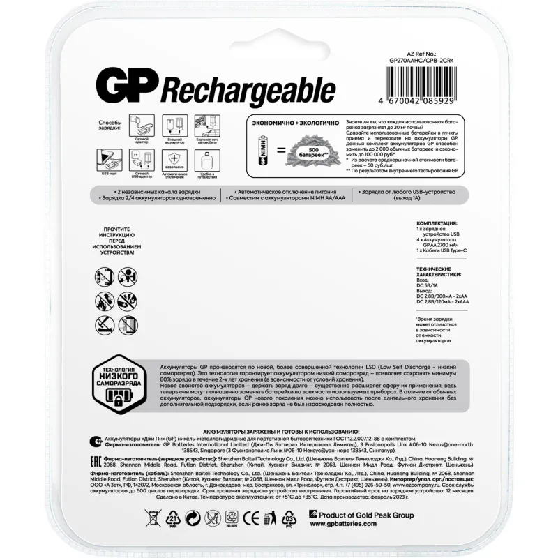 Зарядное устройство GP 270AAHC/CPB-2CR4, 4 слота + 4 акк. 2700 mAh - фото 3
