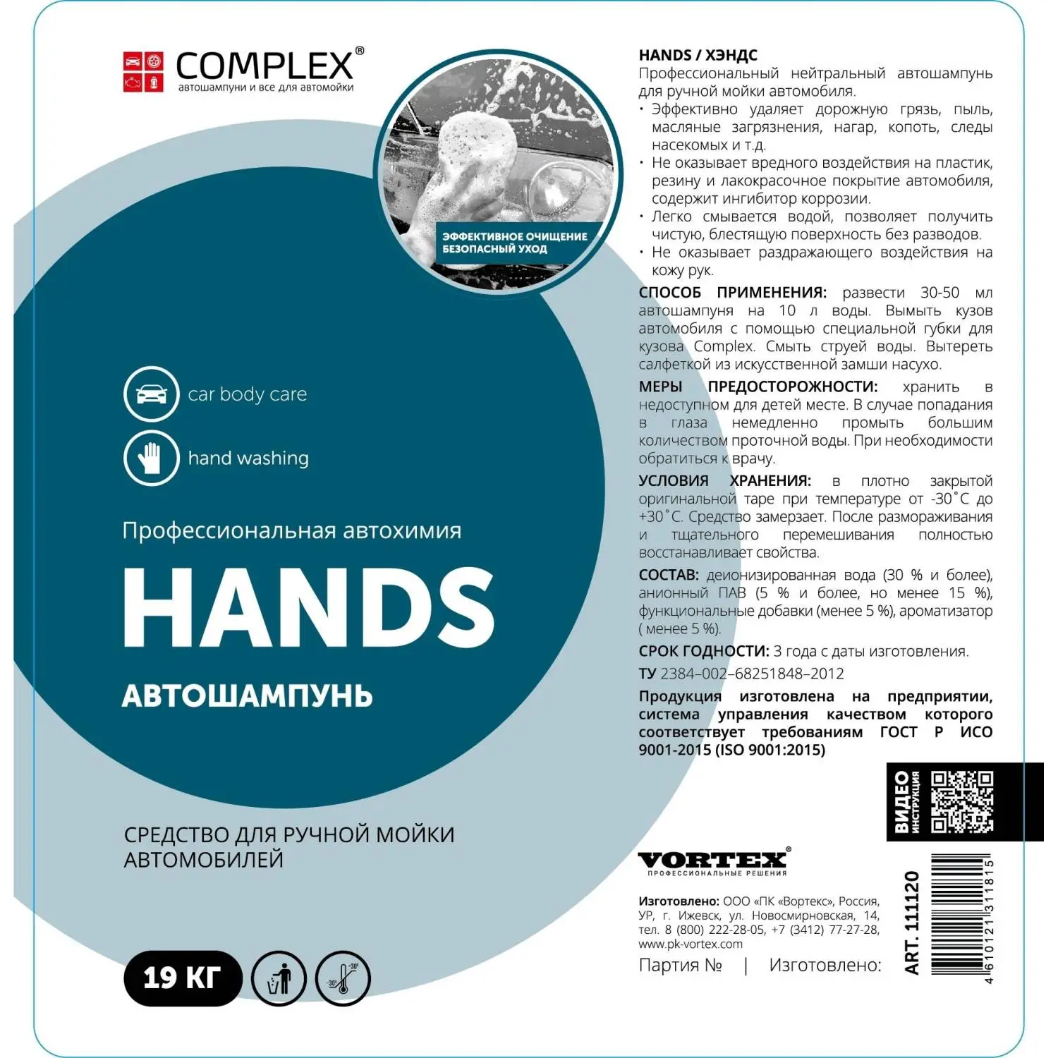 Профхим авто средство для ручной мойки автомобиля Vortex/Complex HANDS 19кг - фото 2