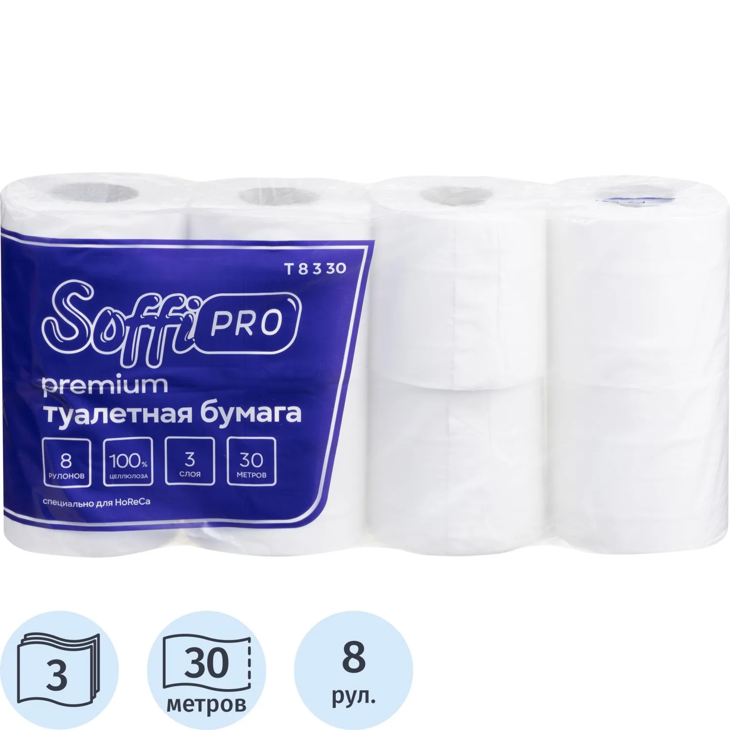 Бумага туалетная 30 м SoffiPro Premium, без тиснения 3 слоя 8 рул/уп - фото 1