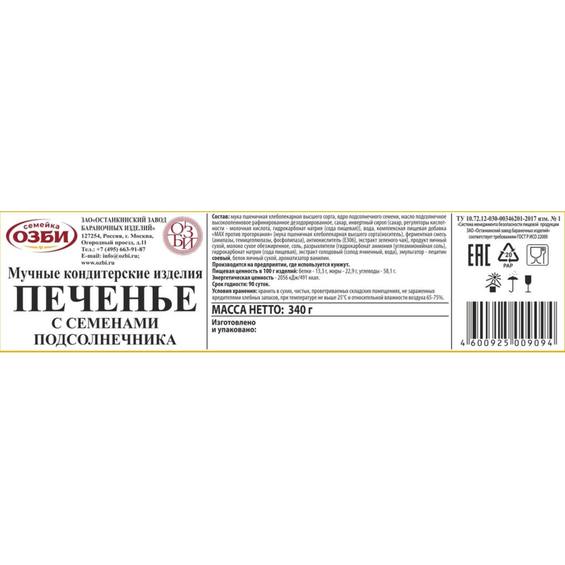 Печенье  Семейка ОЗБИ с семенами подсолнечника 340г - фото 3