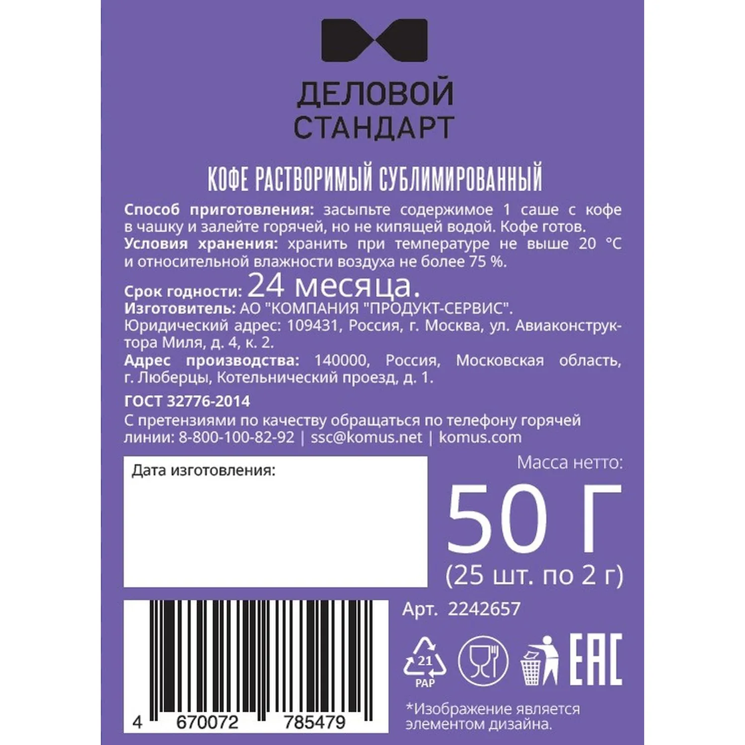 Кофе растворимый Деловой Стандарт порционный 2гх25шт/уп - фото 2