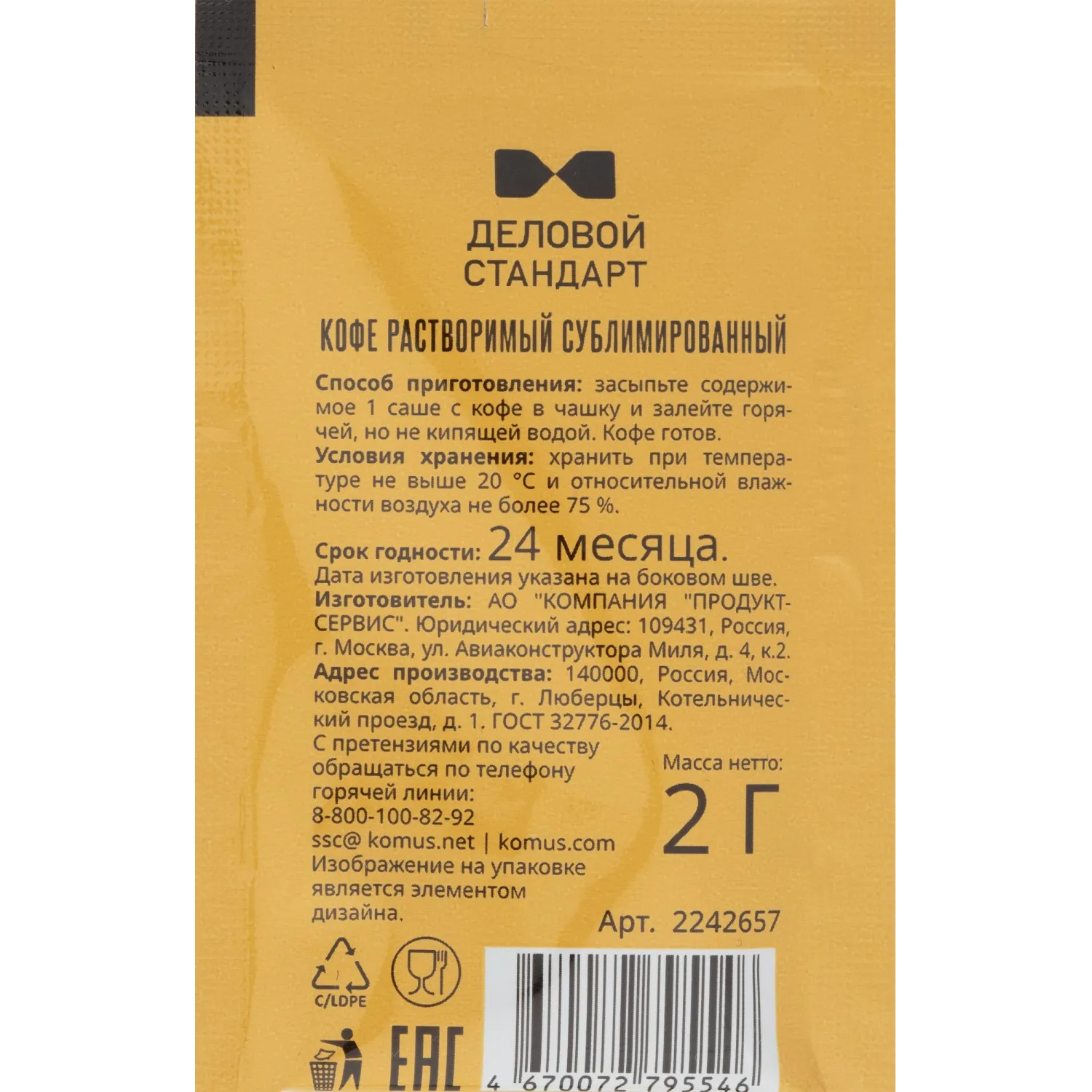 Кофе растворимый Деловой Стандарт порционный 2гх100шт/уп - фото 4