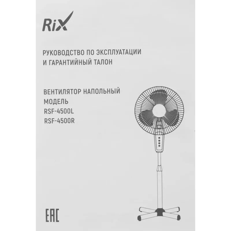 Вентилятор Rix RSF-4500L бытовой напольный - фото 9