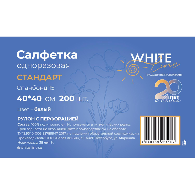 Салфетка в рулоне 40х40, белый (200шт/уп) спанбонд, Стандарт, пл. 15, 10493 - фото 5