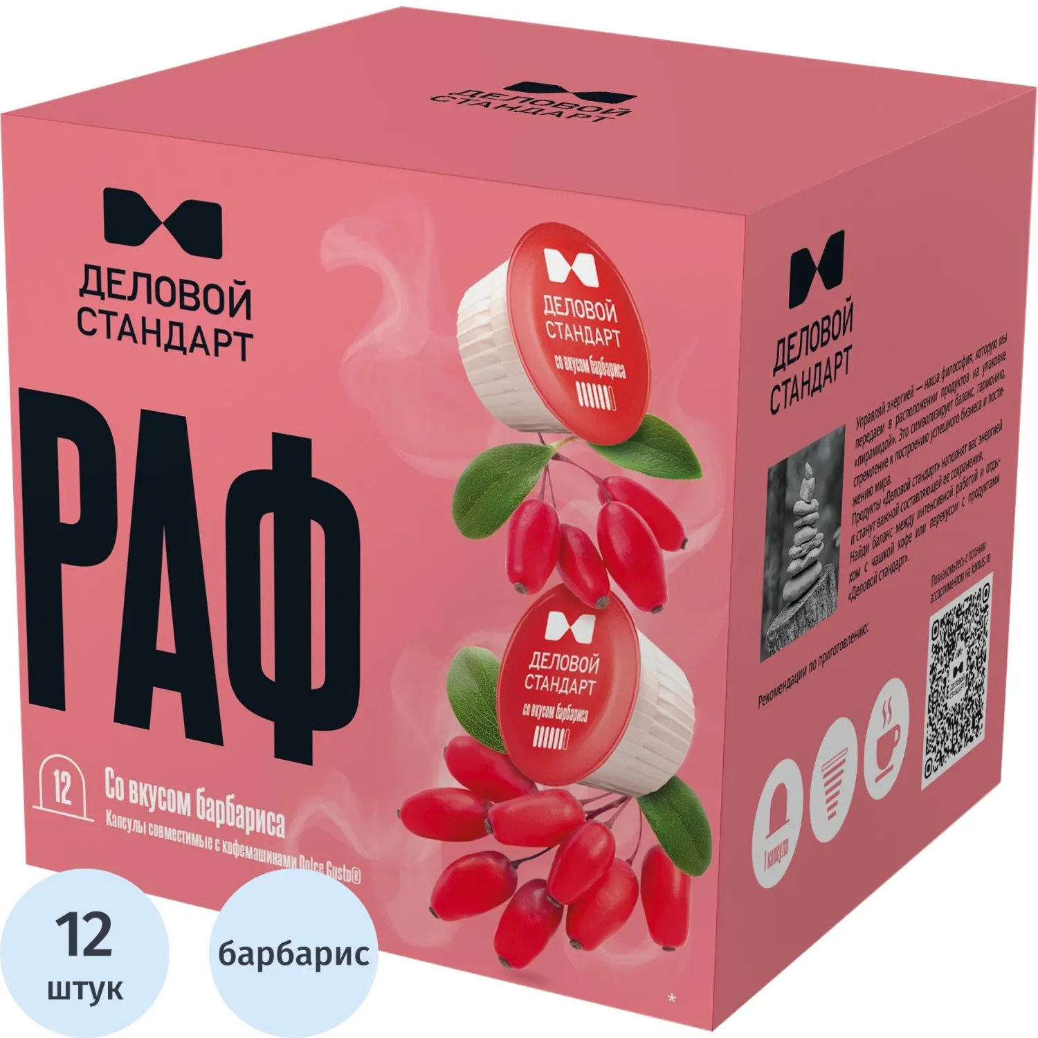 Кофейный напиток в капсулах Деловой Стандарт Раф Барбарис, 12 шт/уп (DG) - фото 1