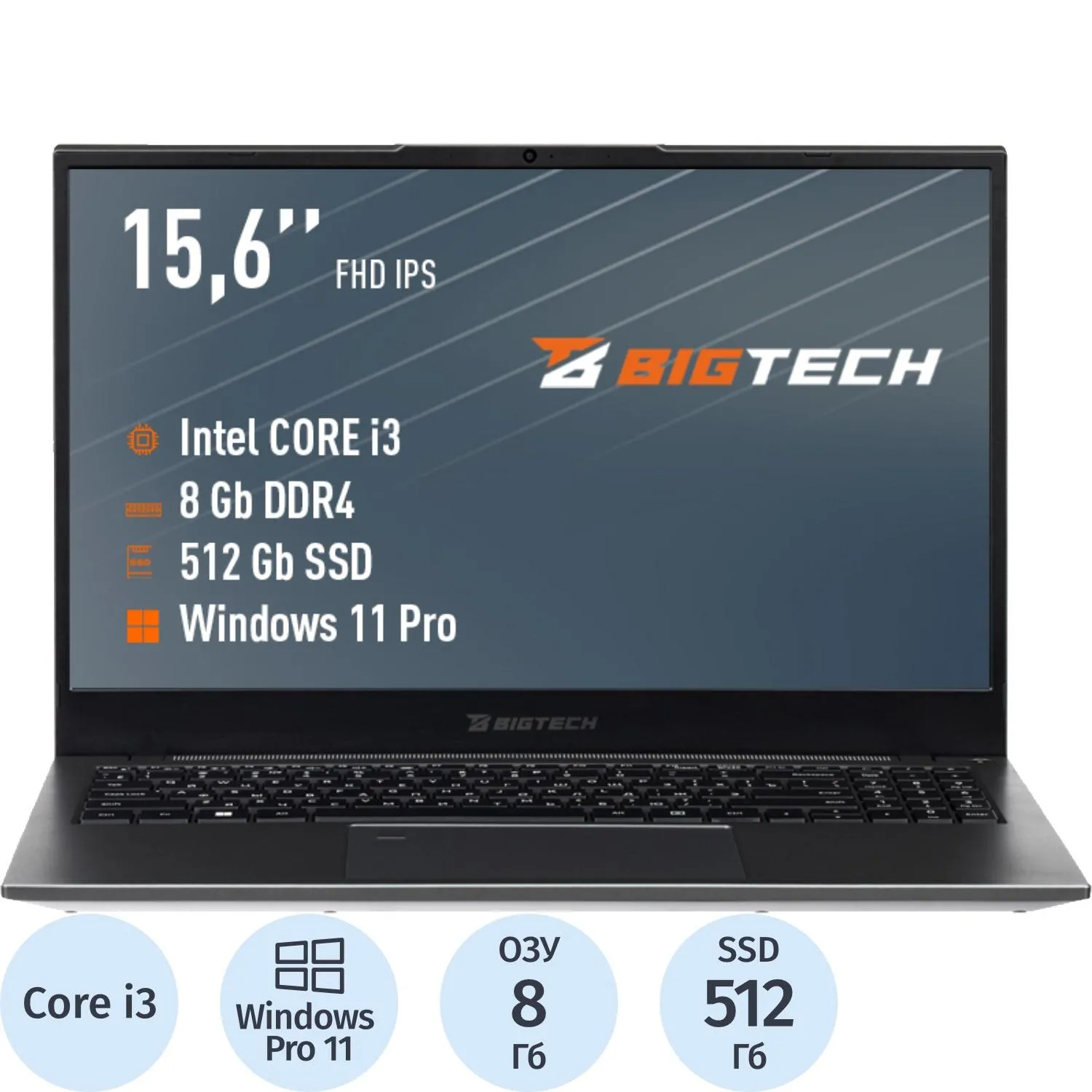 Ноутбук BigTech НЕ157 (HE157-I3A9W) I3-1215U/8Gb/512Gb SSD/15.6/RJ45/W11P - фото 1