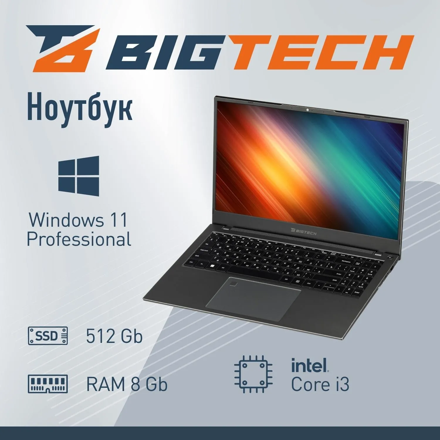 Ноутбук BigTech НЕ157 (HE157-I3A9W) I3-1215U/8Gb/512Gb SSD/15.6/RJ45/W11P - фото 2