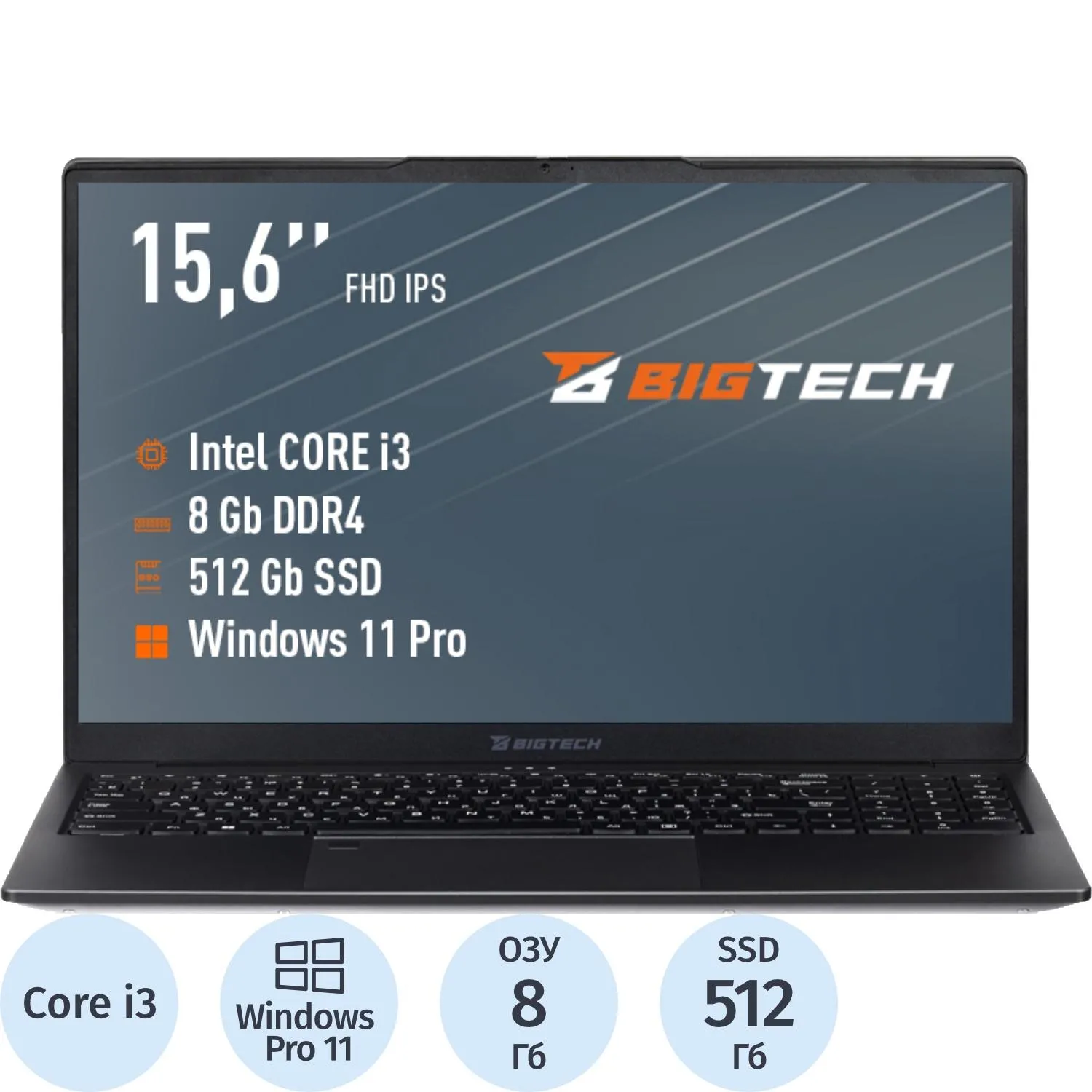 Ноутбук BigTech НЕ167 (HE167-I3A9W) I3-1215U/8Gb/512Gb SSD/15.6/RJ45/W11P - фото 1