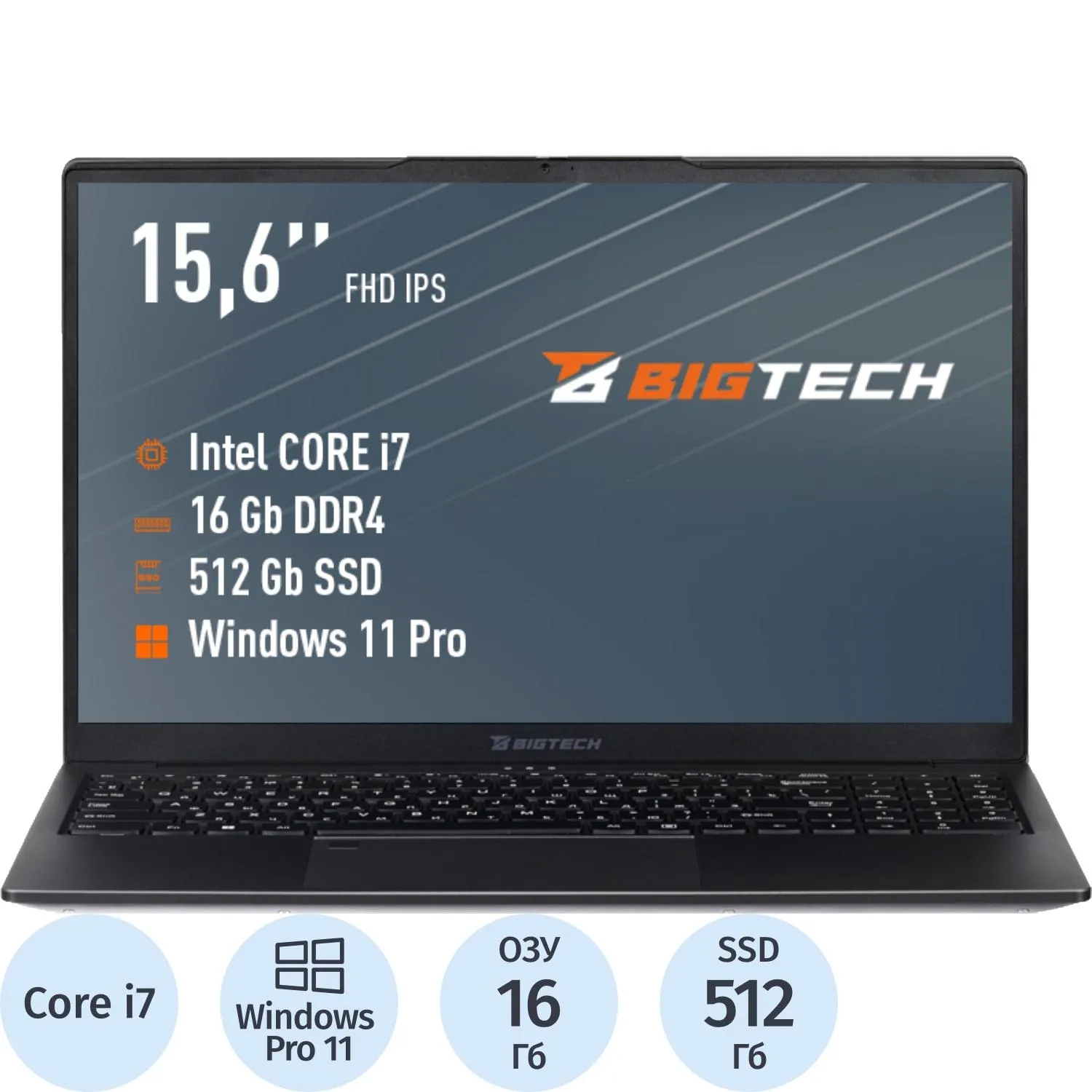Ноутбук BigTech НЕ167 (HE167-I5B9W) I7-1255U/16Gb/512Gb SSD/15.6/RJ45/W11P - фото 1