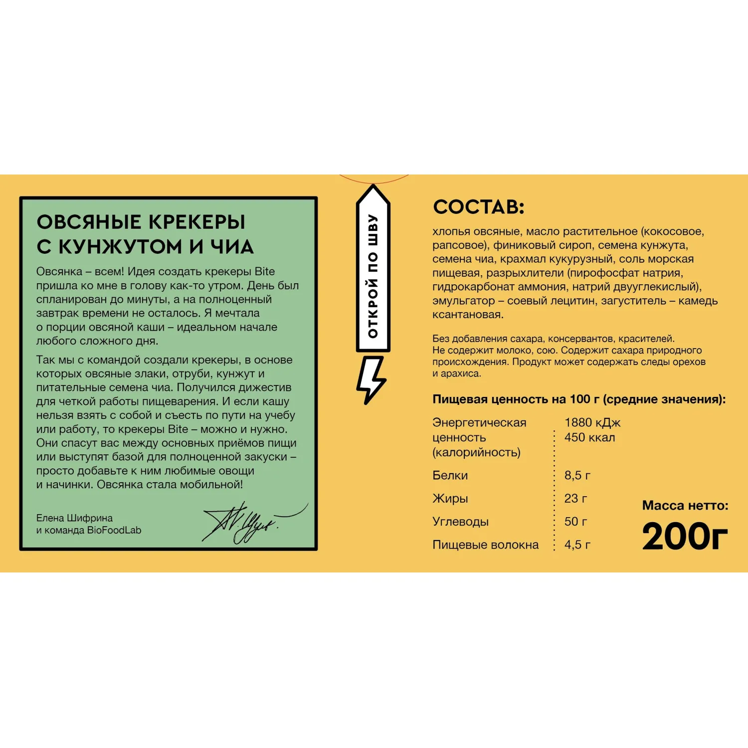 Крекер Bite овсяные с кунжутом и чиа, 200г - фото 2