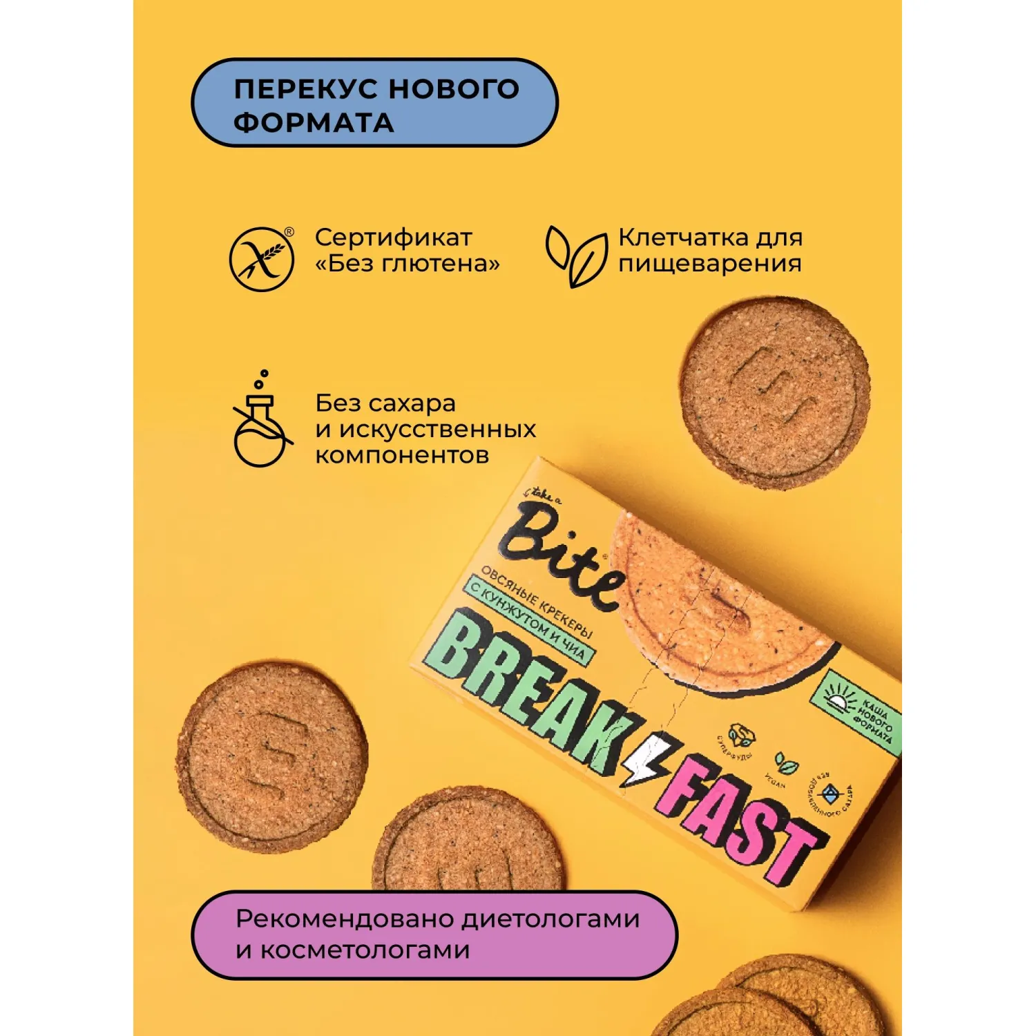Крекер Bite овсяные с кунжутом и чиа, 200г - фото 5
