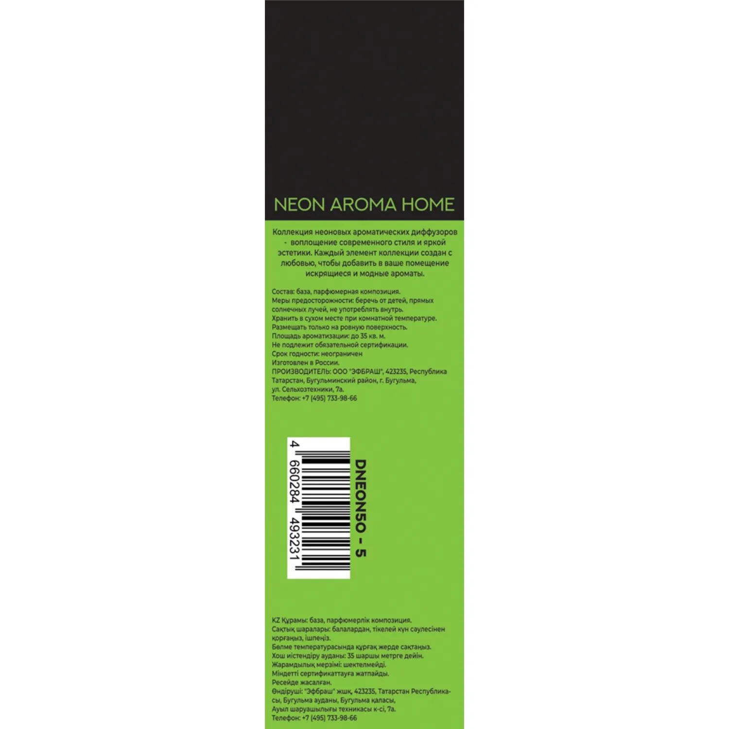 Аромадиффузор NEON AROMA HOME GREEN TEA 50 мл, DNEON50 - 5 - фото 2