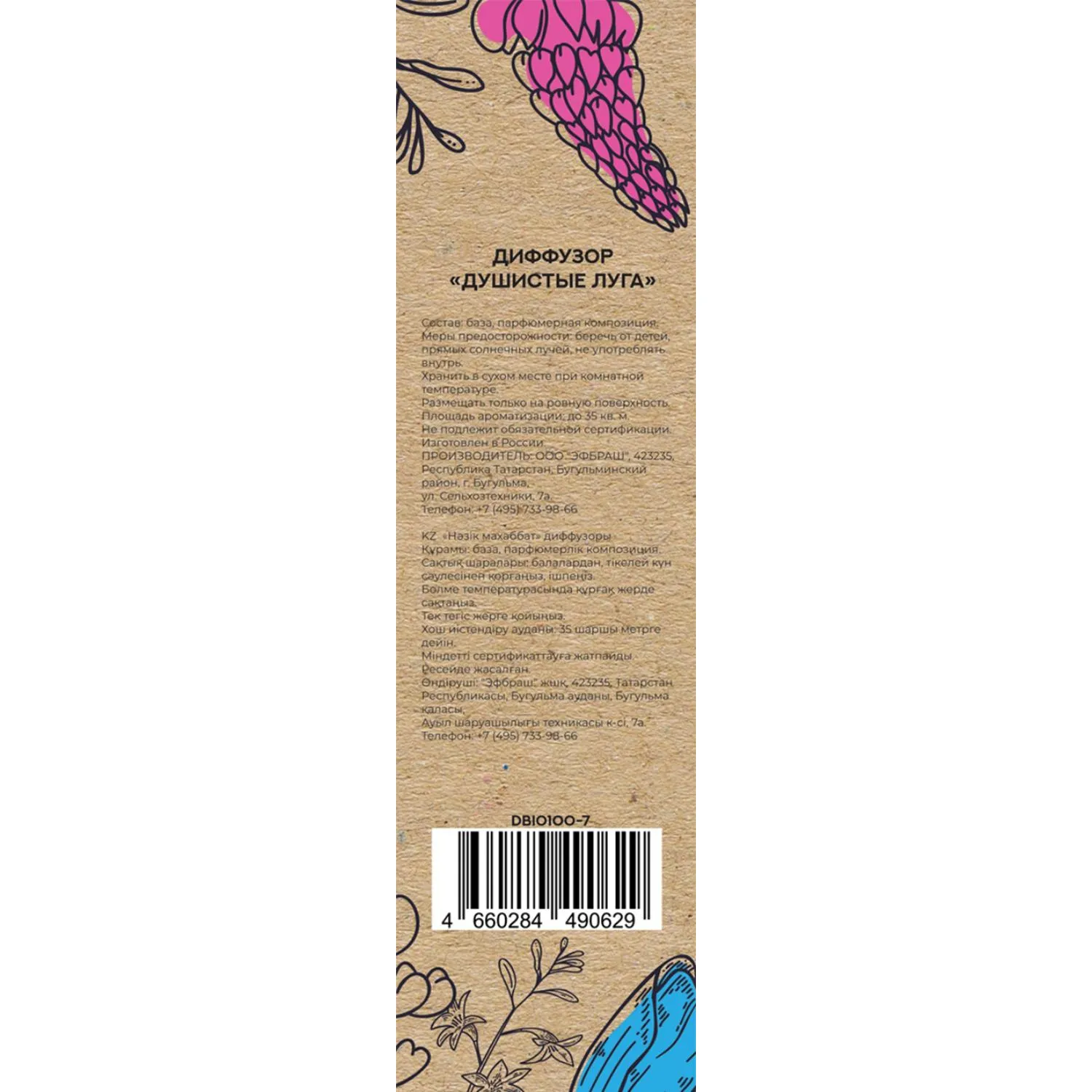 Аромадиффузор BIO AROMA HOME Душистый луг 100 мл, DBIO100-7 - фото 2