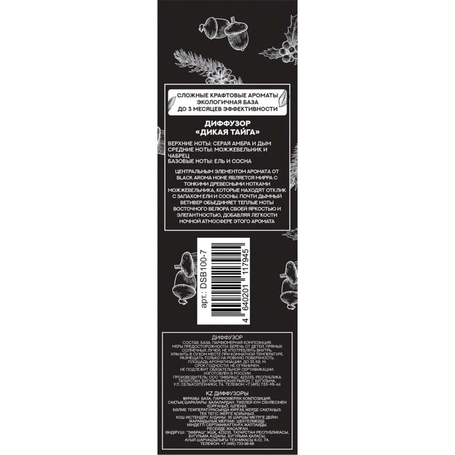 Аромадиффузор Дикая тайга 100 мл       , DSB100-7 - фото 2
