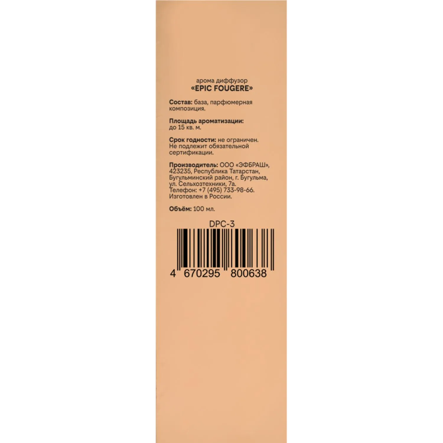 Аромадиффузор Epic Foug?re 100 мл, DPC-3 - фото 2